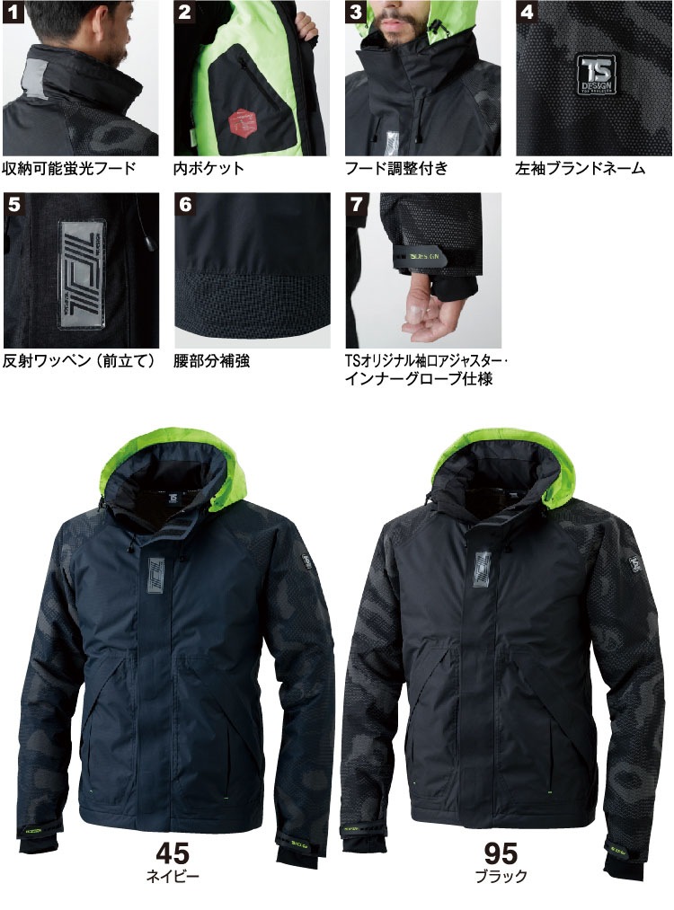 TSデザイン 防水防寒ジャケット 18236 防寒着 メガヒートフラッシュ