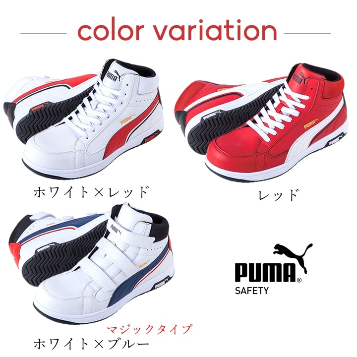 【即日発送】プーマ 安全靴 ハイカット ミドル セーフティー フットウエア No.63 PU調素材 静電気 帯電防止 紐タイプ マジックタイプ 衝撃吸収 耐熱 耐油 HERITAGE Airwist2.0 Mid プーマ 作業用 作業靴 かっこいい JSAA A種 PUMA
