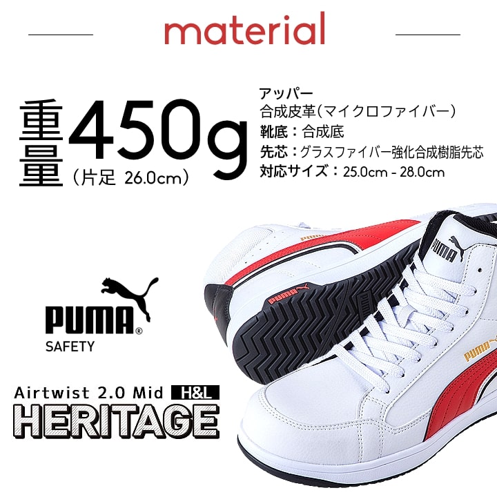 【即日発送】プーマ 安全靴 ハイカット ミドル セーフティー フットウエア No.63 PU調素材 静電気 帯電防止 紐タイプ マジックタイプ 衝撃吸収 耐熱 耐油 HERITAGE Airwist2.0 Mid プーマ 作業用 作業靴 かっこいい JSAA A種 PUMA