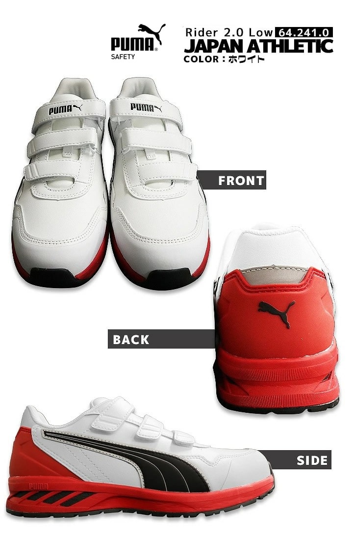 【即日発送】安全靴 プーマ PUMA スニーカー マジック ローカット ライダー2.0 64.241.0 ベルクロタイプ マジックテープ カップインソール グラスファイバー先芯 衝撃吸収 軽量 耐油 耐熱 スニーカー 作業靴 JAPAN ATHLETICシリーズ