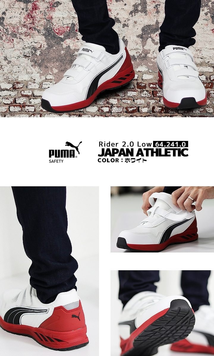 【即日発送】安全靴 プーマ PUMA スニーカー マジック ローカット ライダー2.0 64.241.0 ベルクロタイプ マジックテープ カップインソール グラスファイバー先芯 衝撃吸収 軽量 耐油 耐熱 スニーカー 作業靴 JAPAN ATHLETICシリーズ