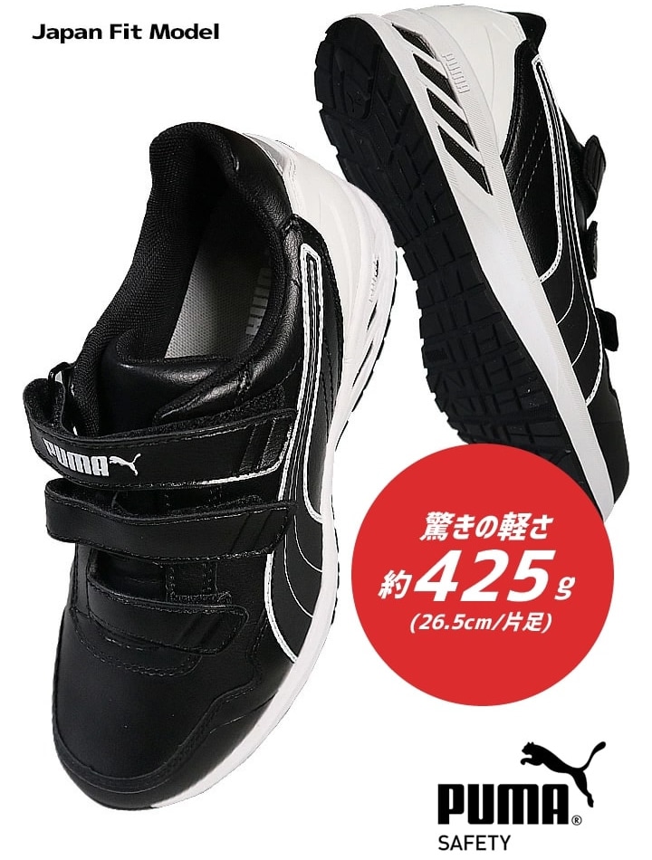 【即日発送】安全靴 プーマ PUMA スニーカー マジック ローカット ライダー2.0 64.241.0 ベルクロタイプ マジックテープ カップインソール グラスファイバー先芯 衝撃吸収 軽量 耐油 耐熱 スニーカー 作業靴 JAPAN ATHLETICシリーズ