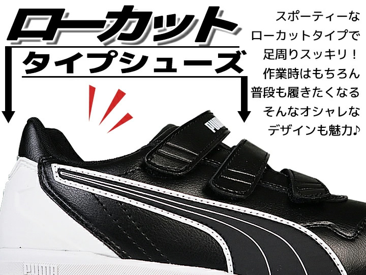 【即日発送】安全靴 プーマ PUMA スニーカー マジック ローカット ライダー2.0 64.241.0 ベルクロタイプ マジックテープ カップインソール グラスファイバー先芯 衝撃吸収 軽量 耐油 耐熱 スニーカー 作業靴 JAPAN ATHLETICシリーズ