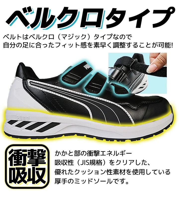 【即日発送】安全靴 プーマ PUMA スニーカー マジック ローカット ライダー2.0 64.241.0 ベルクロタイプ マジックテープ カップインソール グラスファイバー先芯 衝撃吸収 軽量 耐油 耐熱 スニーカー 作業靴 JAPAN ATHLETICシリーズ