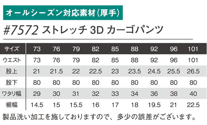 アイズフロンティア ストレッチ 3D カーゴパンツ 7572 オールシーズン