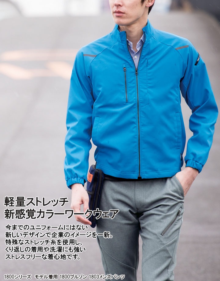 B’z 復刻スタッフブルゾン 長袖ブルゾン ジーベック 1800 ジャンバー ジャケット ストレッチ 反射