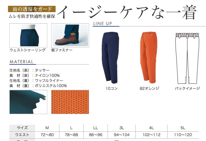ジーベック 防水防寒パンツ 530 作業服 作業着 防寒着 防寒服 秋冬