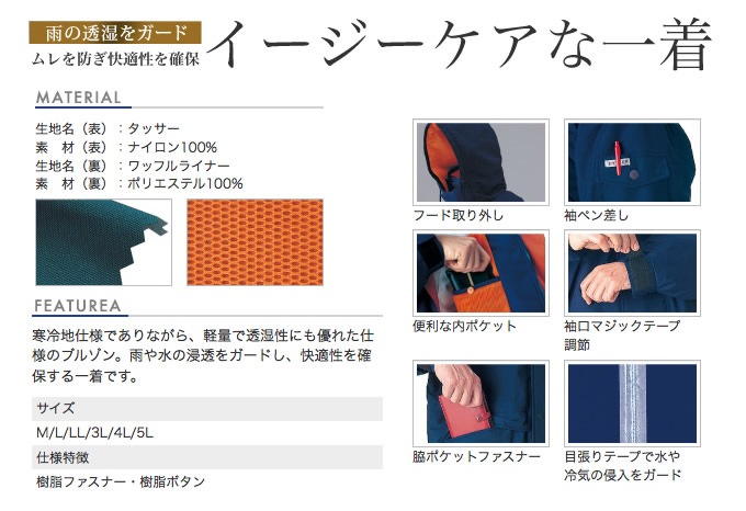 ジーベック 防水防寒ブルゾン 532 防寒着 防寒服 作業服 作業着 秋冬