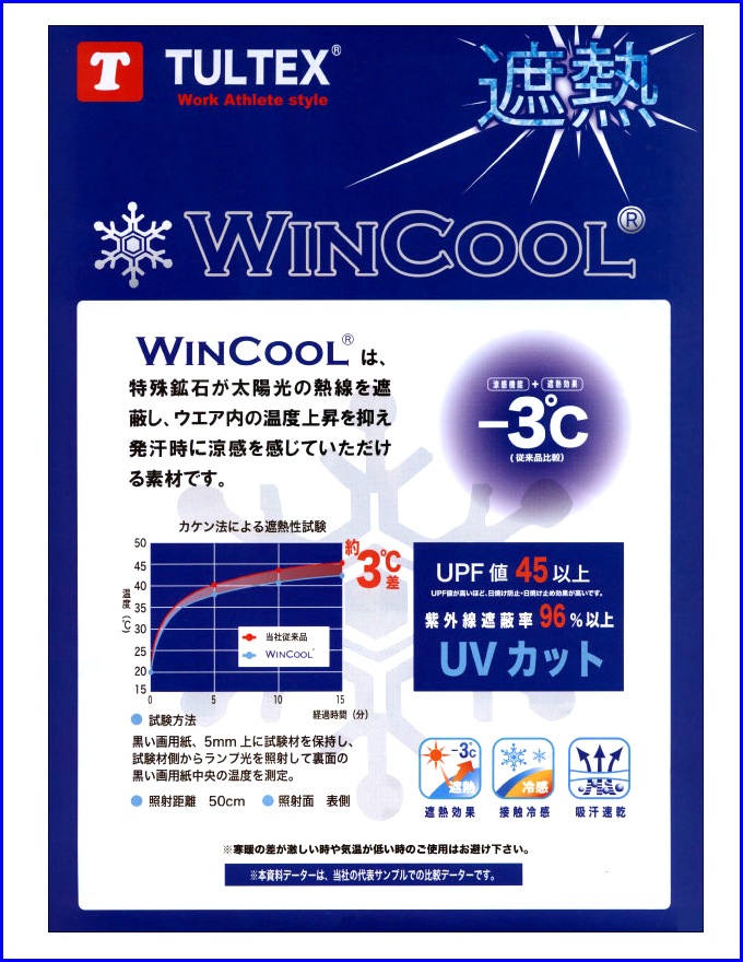 コンプレッション 半袖 -3度 アイトス AZ-551035 遮熱 Tシャツ 遮熱