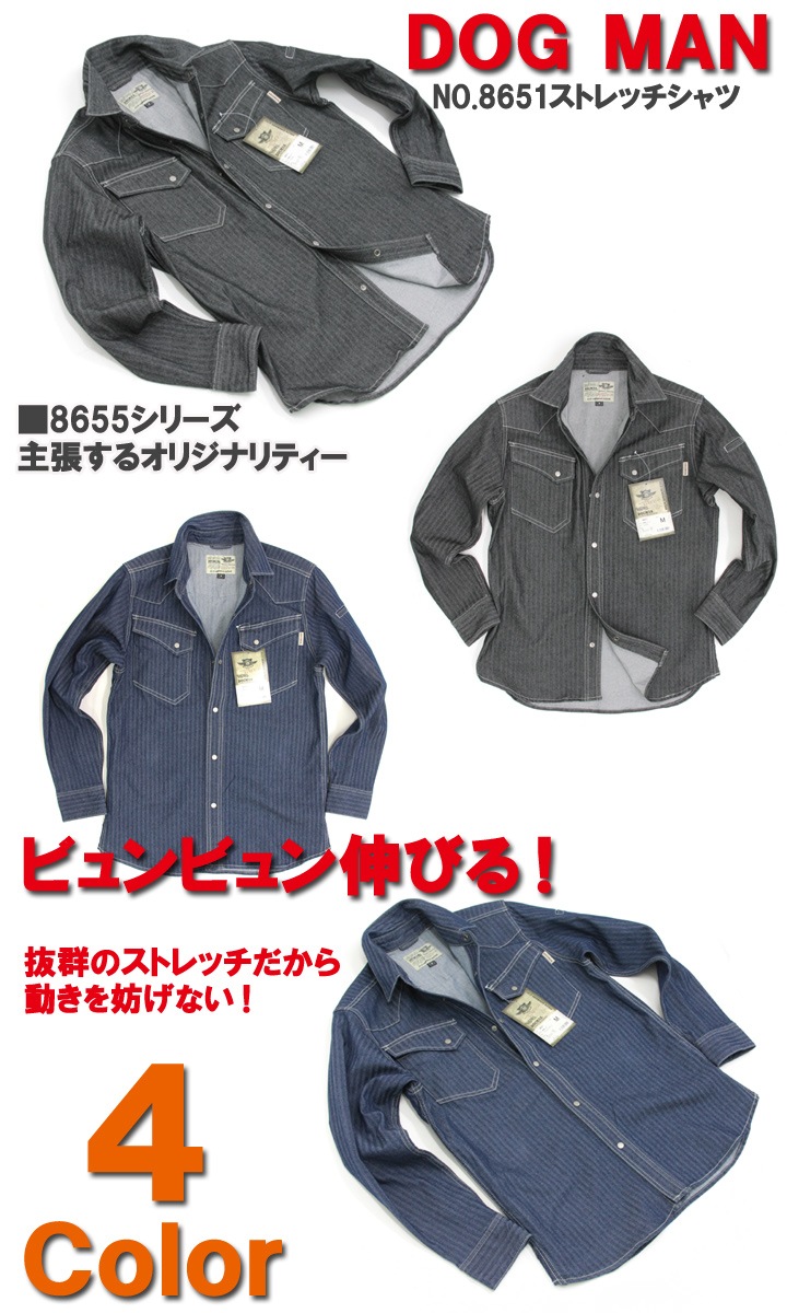 長袖シャツ ドッグマン DOGMAN 8651 春夏 作業服 作業着 ユニフォーム