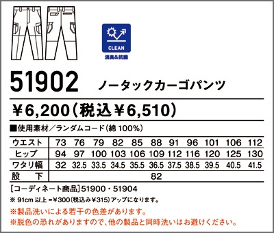 ジャウィン JAWIN 51902 【秋冬】ワンタックカーゴパンツ【作業服