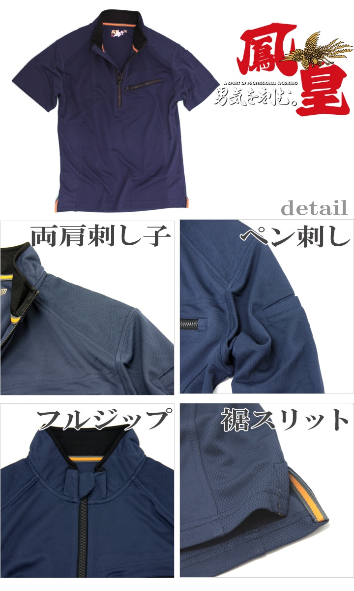 半袖シャツ メンズ ハーフジップ 刺し子補強付き ジップアップ 【鳳皇