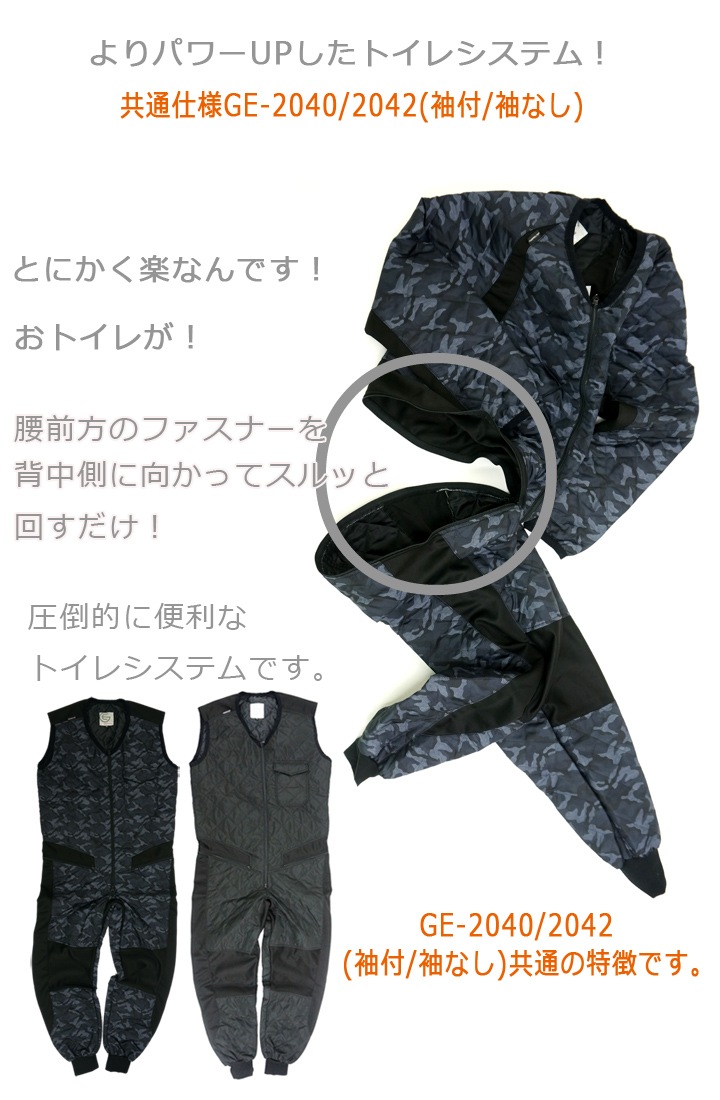 グレースエンジニア 防寒つなぎ インナースーツ GE-2042 防寒服 作業服