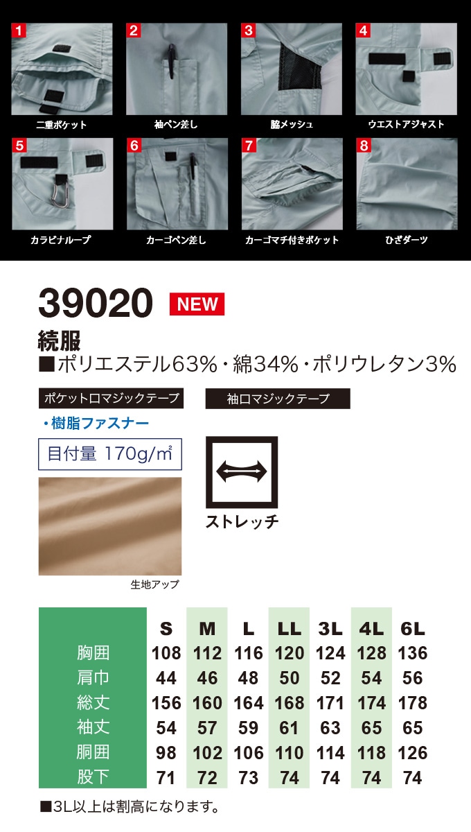 長袖つなぎ メンズ ストレッチ SOWA 桑和 39020 農作業 農業 酪農 作業