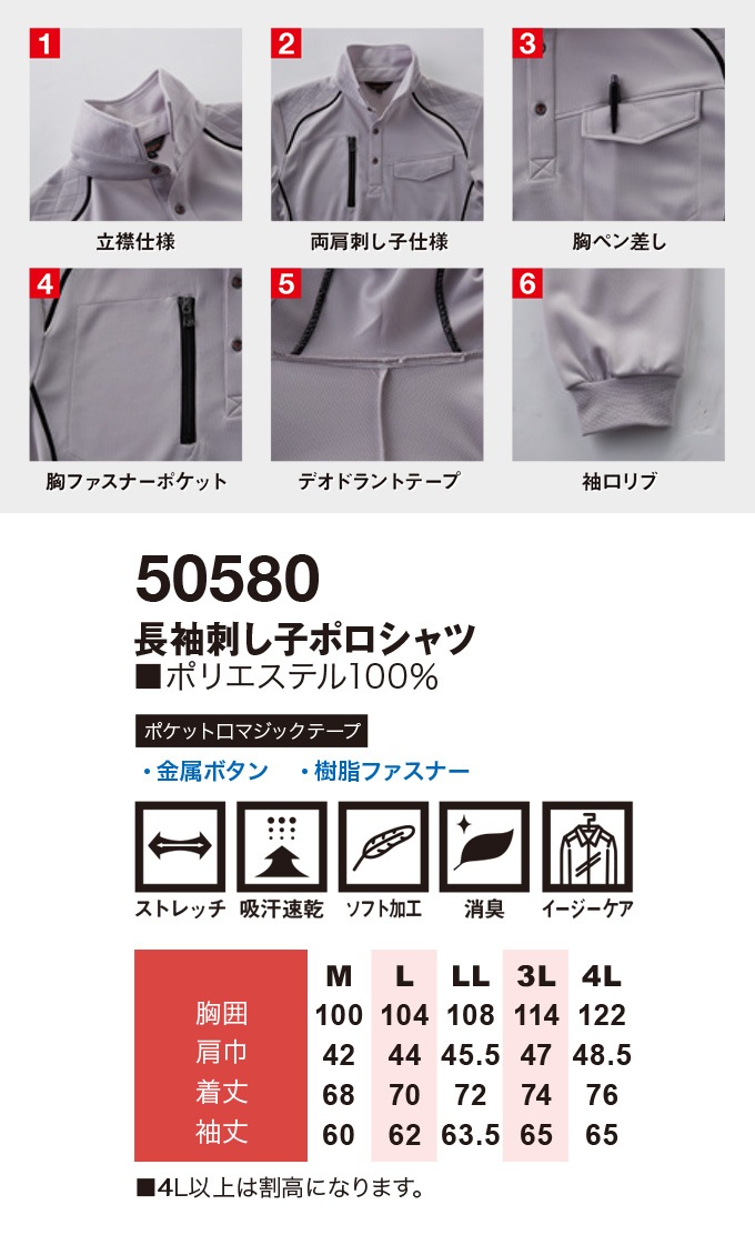 SOWA 桑和 50580 長袖刺し子ポロシャツ 胸ポケット 吸汗速乾
