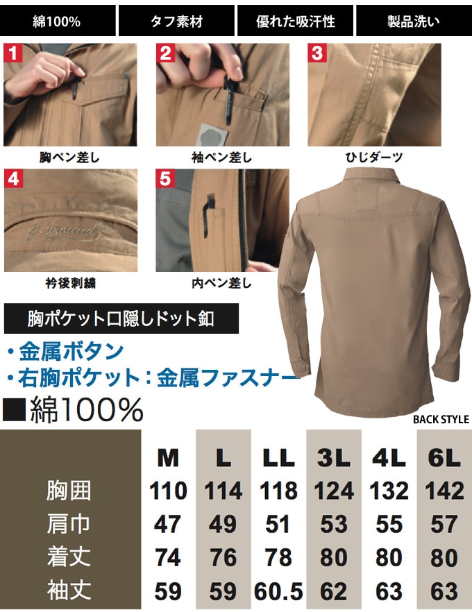 SOWA 桑和 575 長袖シャツ 春夏素材 作業服 作業着 573シリーズ