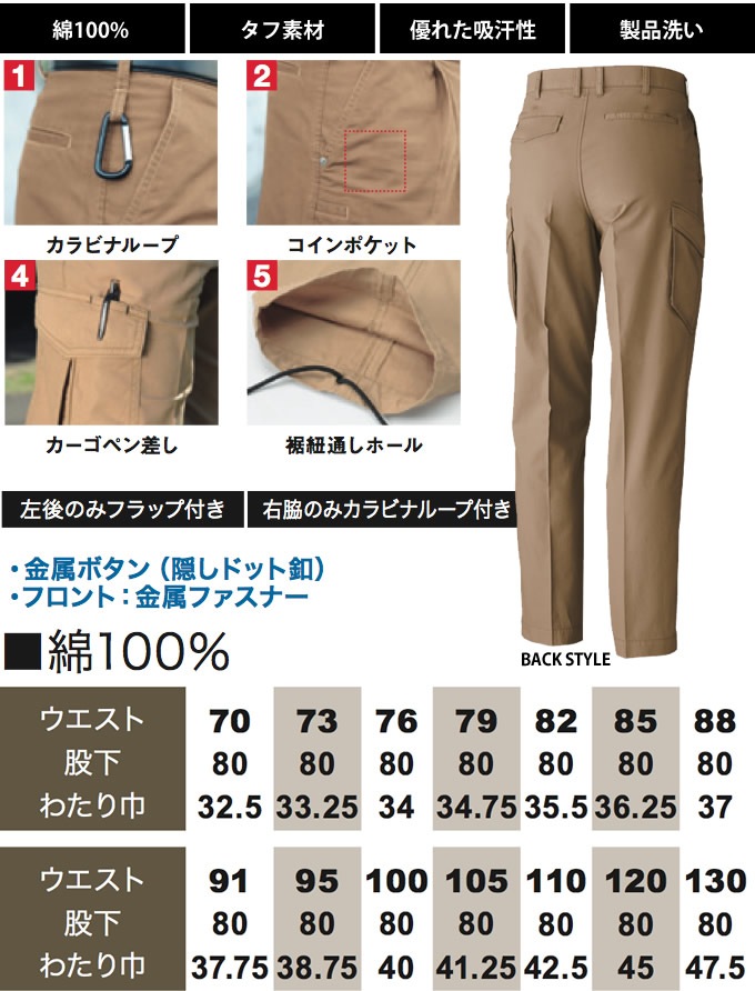 SOWA 桑和 578 ワンタックカーゴパンツ 春夏素材 作業服 作業着 573シリーズ