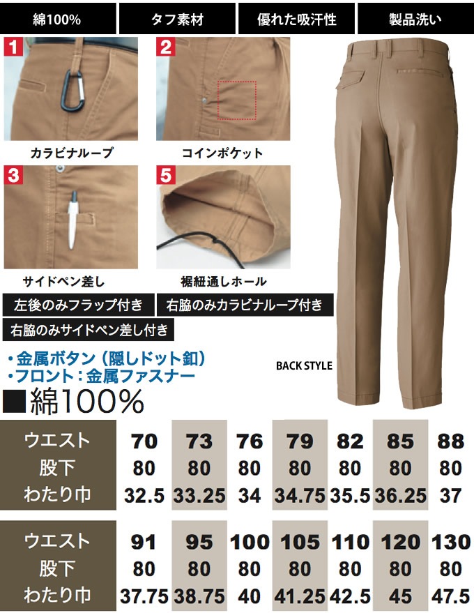SOWA 桑和 579 ワンタックスラックス パンツ 春夏素材 作業服 作業着