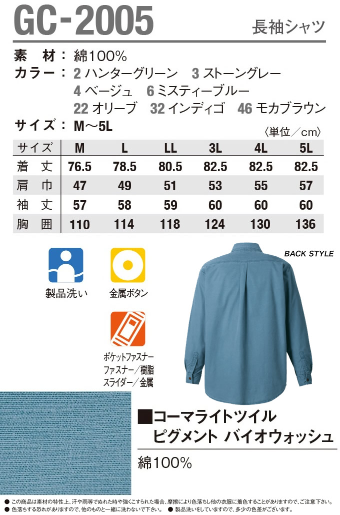 グランシスコ 作業服 綿100% 長袖シャツ GC-2005 タカヤ商事 グラン