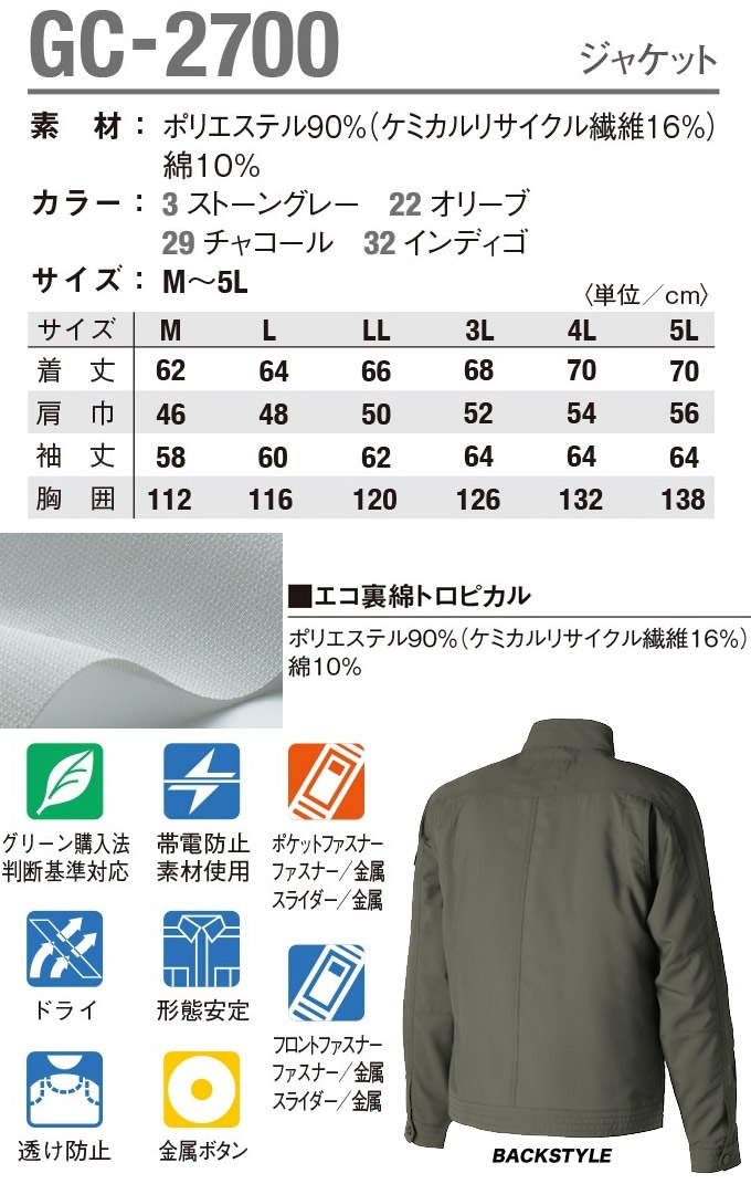 グランシスコ 作業服 長袖ブルゾン GC-2700 タカヤ商事 ジャケット