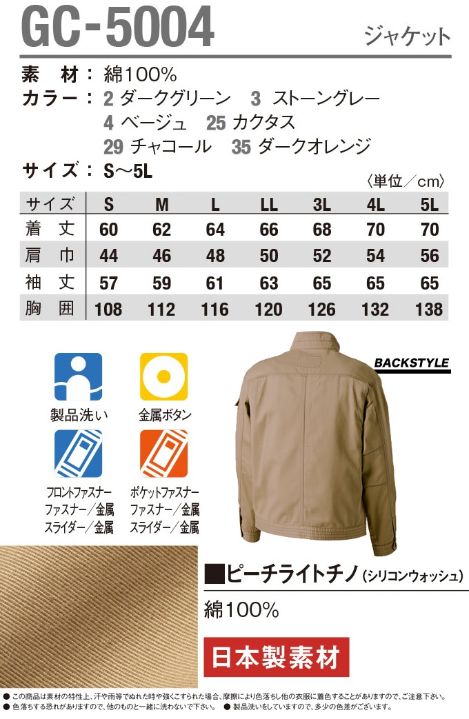 グランシスコ 作業服 長袖ブルゾン 綿100% GC-5004 タカヤ商事