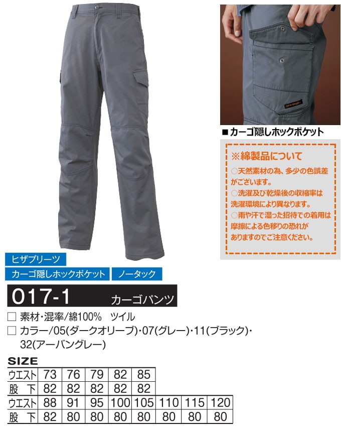 カーゴパンツ アタックベース 0171 ノータックカーゴパンツ 綿100