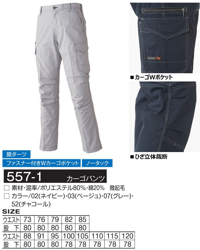アタックベース 5571 ノータックカーゴパンツ 作業服 作業着