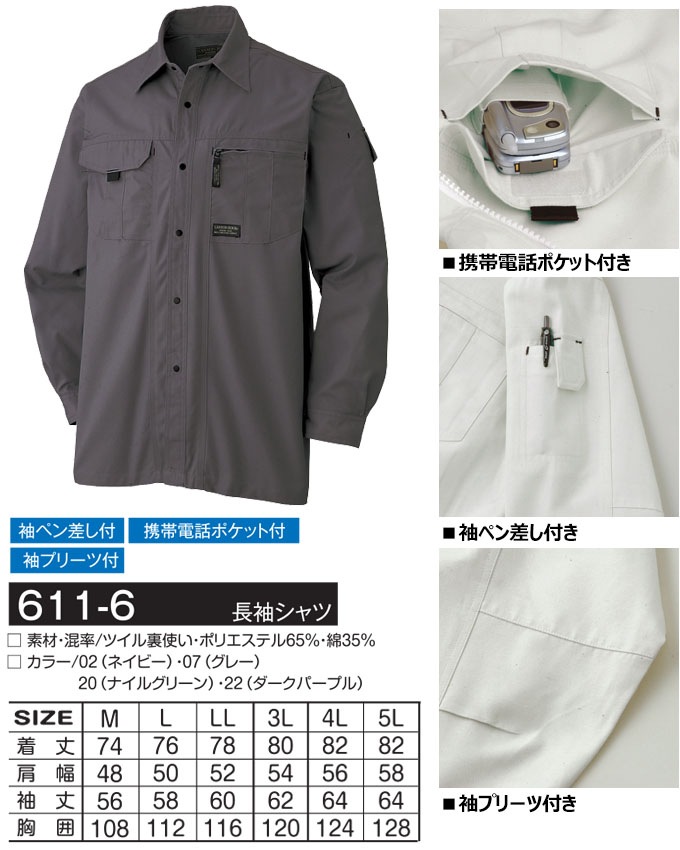 アタックベース 6116 長袖シャツ ツイル 作業服 作業着 ユニフォーム