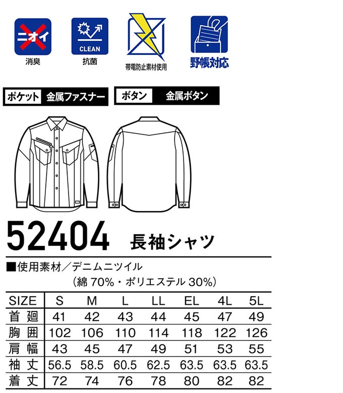 ジャウィン JAWIN 52404 長袖シャツ 【秋冬】 作業服 作業着
