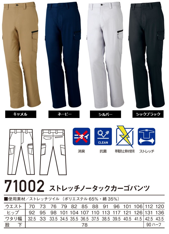 ストレッチノータックカーゴパンツ Z-DRAGON 71002 秋冬 作業服 作業着