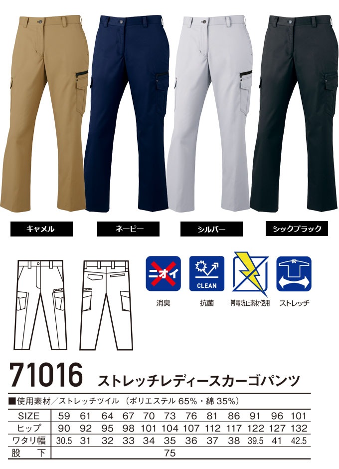 ストレッチレディースカーゴパンツ Z-DRAGON 71016 秋冬 女性用 作業服