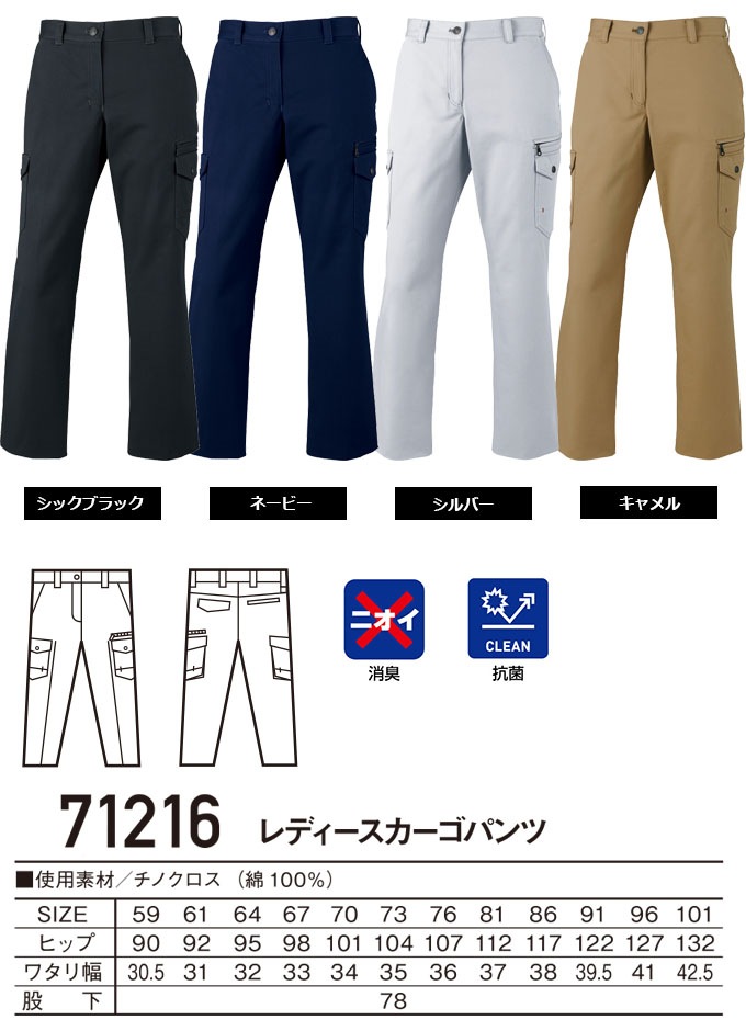 Z-DRAGON レディースカーゴパンツ 71216 秋冬 女性用 作業服 作業着