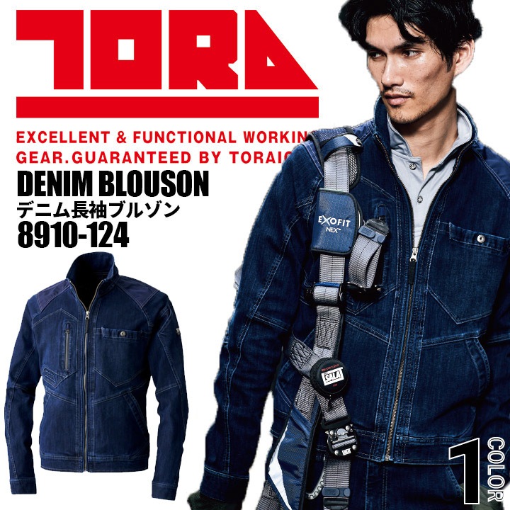 寅壱 デニム 長袖ブルゾン 8910-124 オールシーズン 8910シリーズ