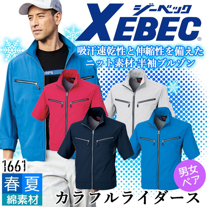 ジーベック 半袖ブルゾン 1661 帯電防止 吸汗速乾 男女兼用 ストレッチ