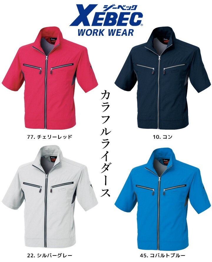 ジーベック 半袖ブルゾン 1661 帯電防止 吸汗速乾 男女兼用 ストレッチ