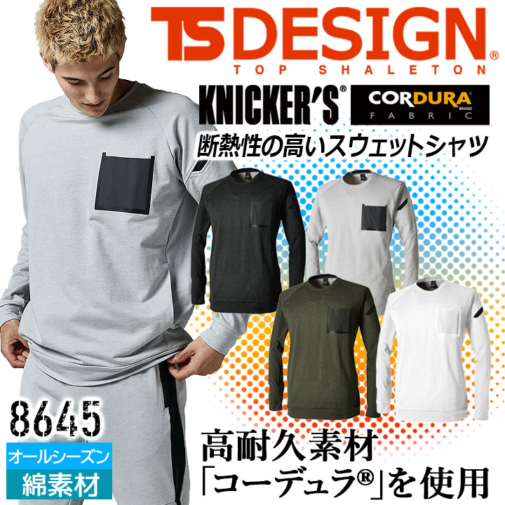 TSデザイン スウェットシャツ 長袖シャツ コーデュラ 8645 TSDELTA ストレッチ オールシーズン 耐久性 高強度 作業服 作業着