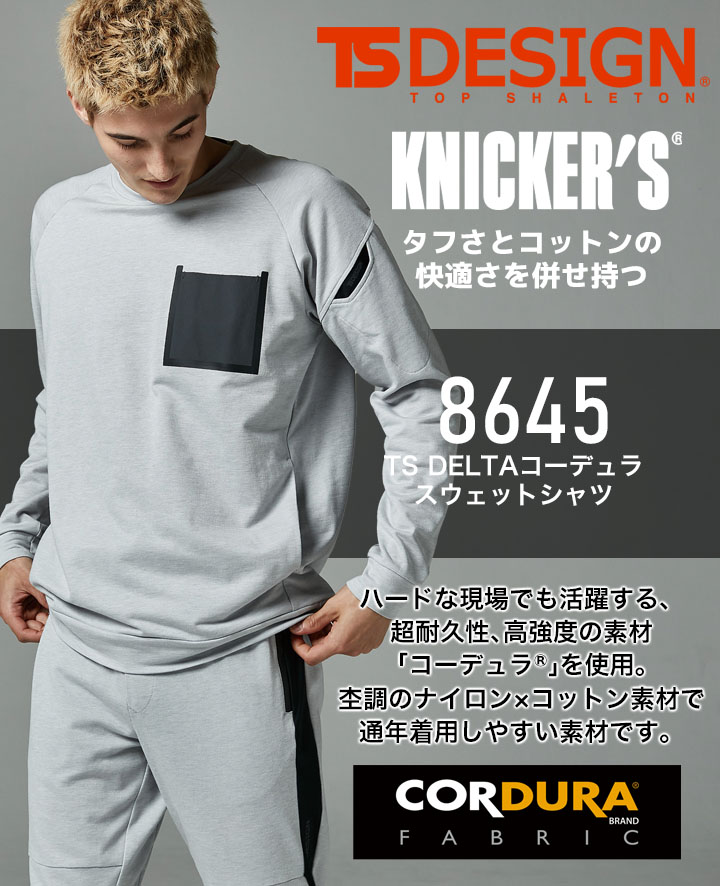 TSデザイン スウェットシャツ 長袖シャツ コーデュラ 8645 TSDELTA ストレッチ オールシーズン 耐久性 高強度 作業服 作業着