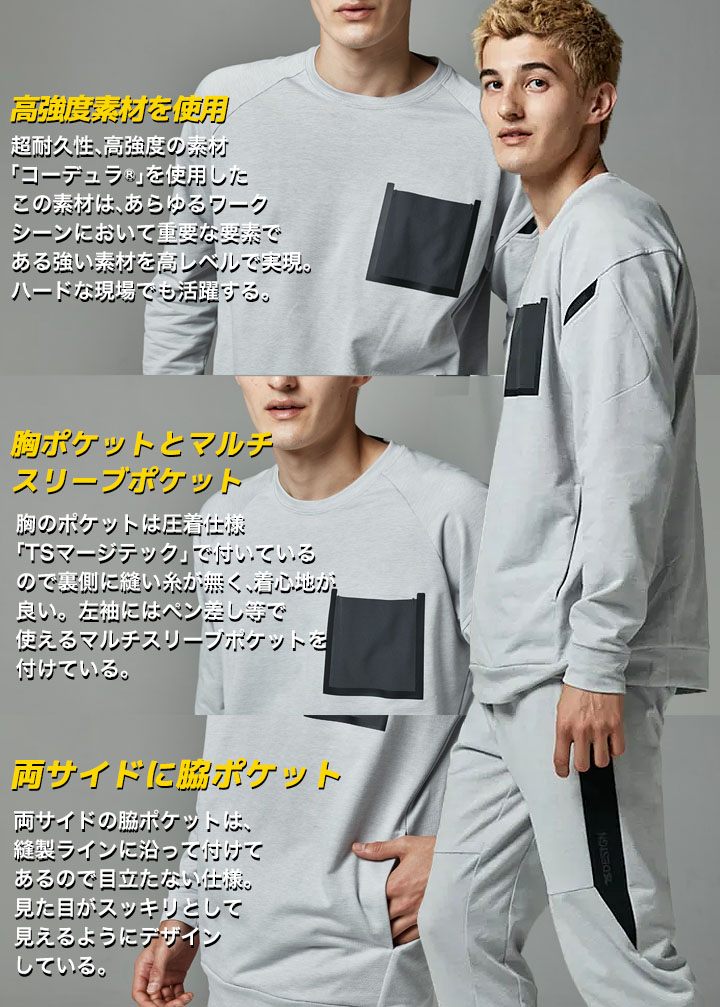 TSデザイン スウェットシャツ 長袖シャツ コーデュラ 8645 TSDELTA ストレッチ オールシーズン 耐久性 高強度 作業服 作業着