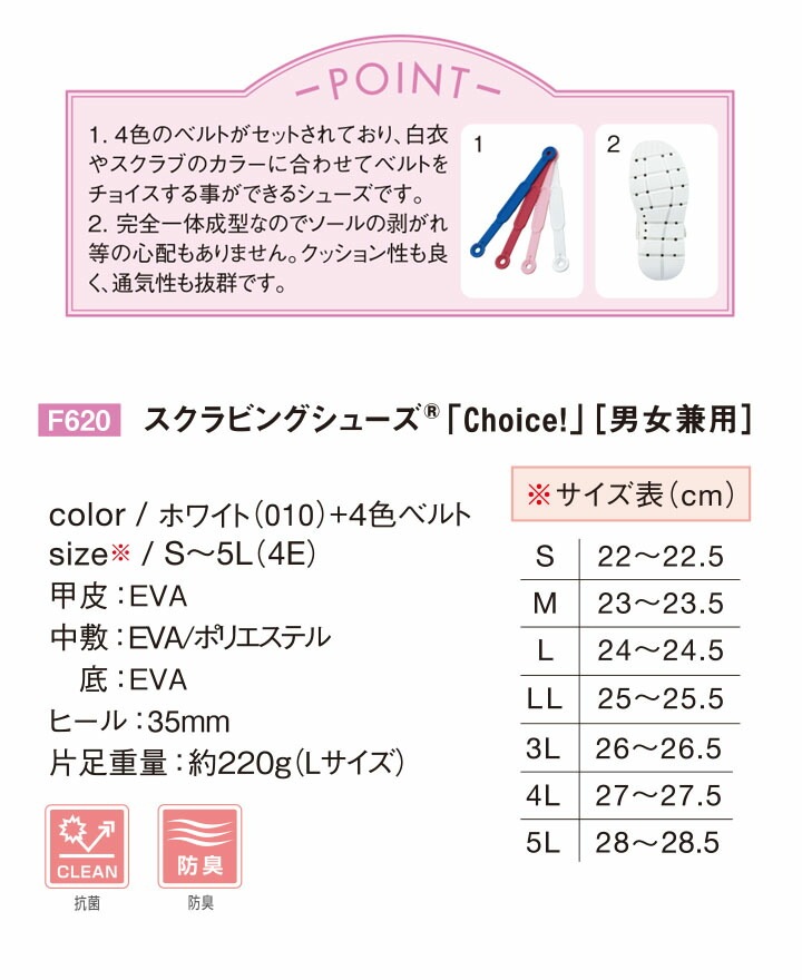 ナースシューズ FOLK スクラビングシューズ 富士ゴム 4色ベルトセット F620 2WAY 抗菌 防臭 看護師 病院 医療 介護 サボサンダル 蒸れにくい 男女兼用 通気性 医療用 抗菌 防臭 軽い ホワイト 白
