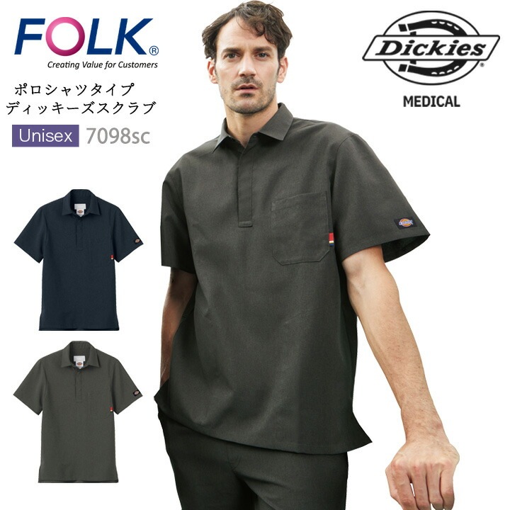ディッキーズ スクラブ 医療 白衣 男女兼用 7098SC 看護師 医師 医療用 白衣 クリニック 介護士 訪問介護 ユニフォーム フォーク FOLK メンズ レディース ポロシャツ