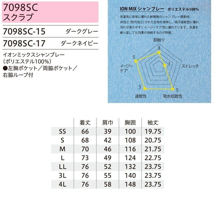 ディッキーズ スクラブ 医療 白衣 男女兼用 7098SC 看護師 医師 医療用 白衣 クリニック 介護士 訪問介護 ユニフォーム フォーク FOLK メンズ レディース ポロシャツ