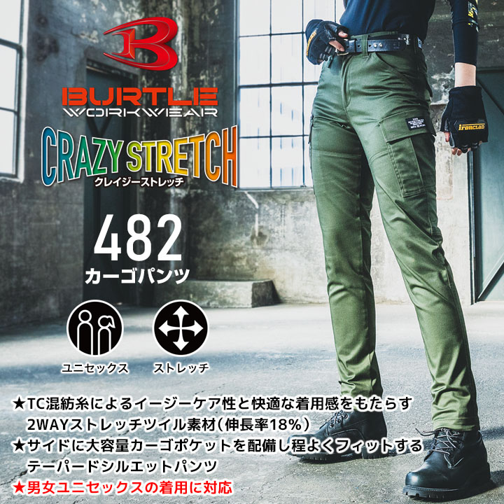 送料無料】バートル カーゴパンツ 482 男女兼用 春夏 2WAYストレッチ