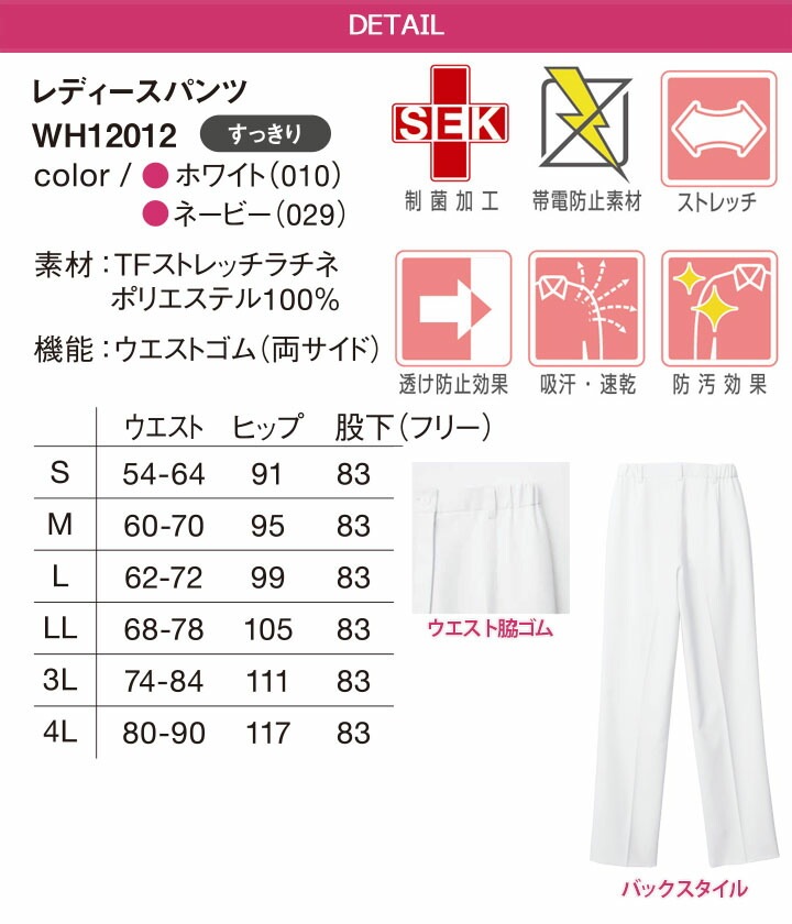 レディースパンツ 白衣 ホワイセル スクラブパンツ wh12012 白衣ズボン