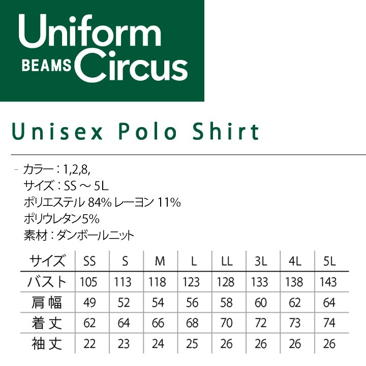 BEAMS ビームス ポロシャツ 半袖 BKB4503 男女兼用 ストレッチ 介護 ケア 施設 ユニホーム ボンマックス BONMAX Uniform Circus BEAMS