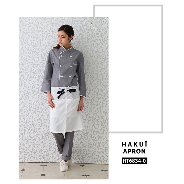 エプロン RT6834 HAKUI セブンユニフォーム 腰下タイプ カフェ 飲食店