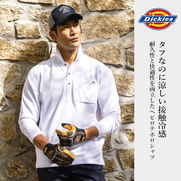 即日発送】ディッキーズ 長袖ポロシャツ D-6118 春夏 鬼鹿の子 接触冷