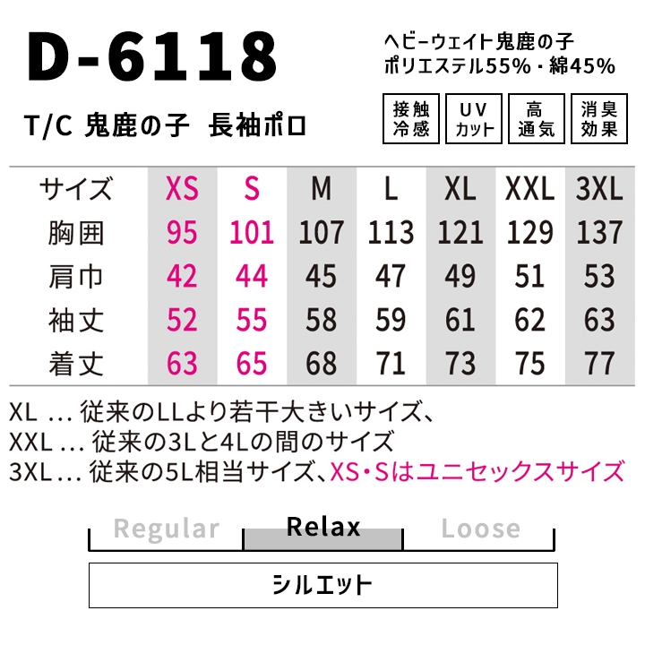 即日発送】ディッキーズ 長袖ポロシャツ D-6118 春夏 鬼鹿の子 接触冷