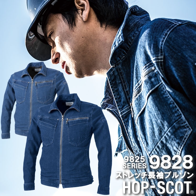 長袖ブルゾン 9828 ストレッチ 軽量 デニム ホップスコット 児島デニ