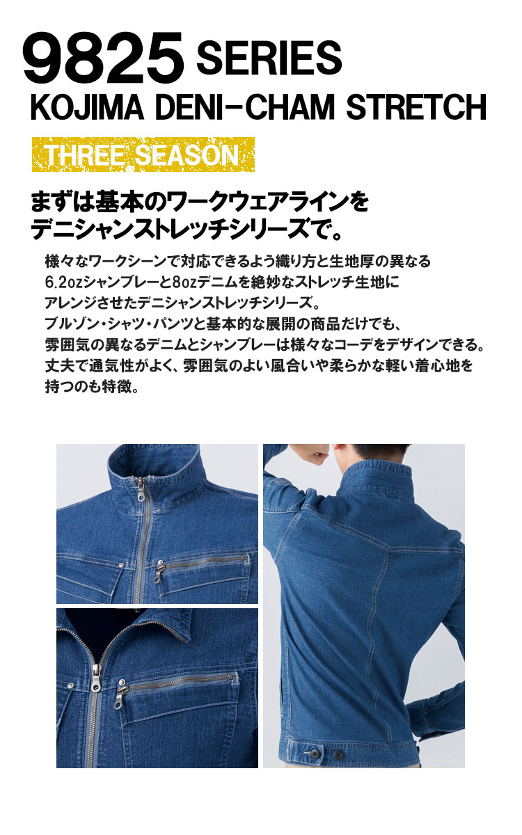 長袖ブルゾン 9828 ストレッチ 軽量 デニム ホップスコット 児島デニ