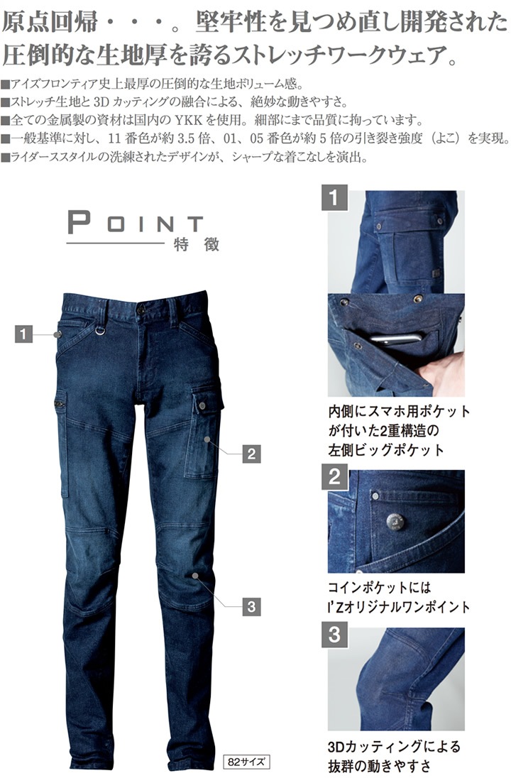 アイズフロンティア デニムカーゴパンツ ストレッチ 3D 7572D オール
